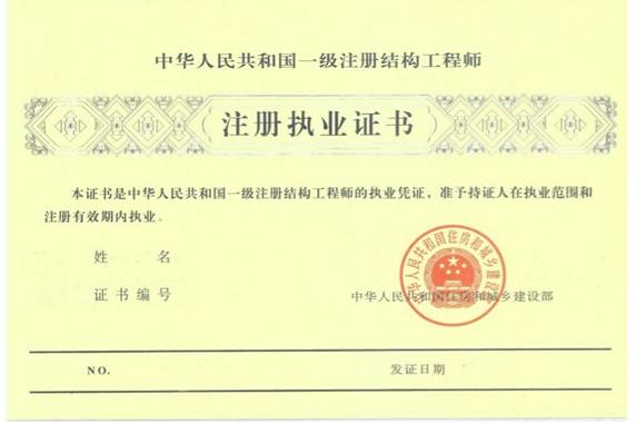 關于刻制與發放咨詢工程師執業專用章的通知