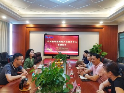 北京創時空榮獲中地數碼戰略級產品服務中心授權，助力北京信息技術咨詢服務發展